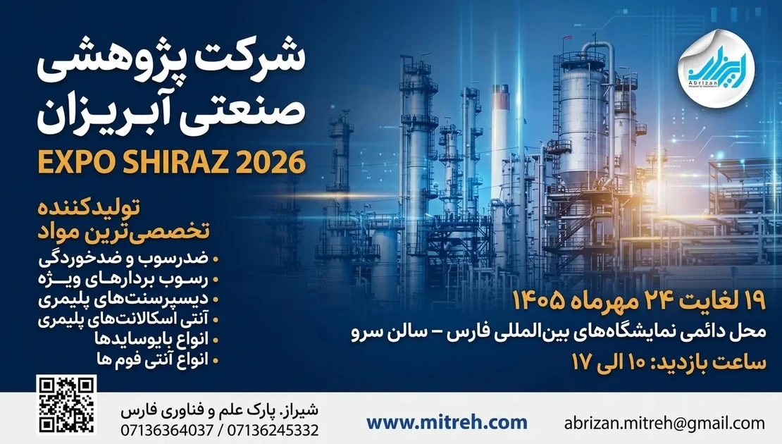 Participation of Abarizan Industrial-Research Company in the Shiraz International Exhibition (Expo Shiraz 2026) شرکت پژوهشی صنعتی در شیراز اکسپو