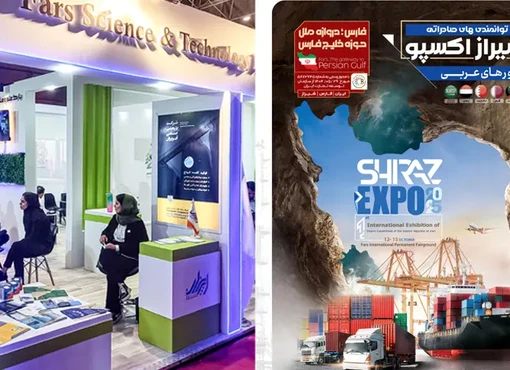 حضور آبریزان در نمایشگاه بین المللی شیراز اکسپو