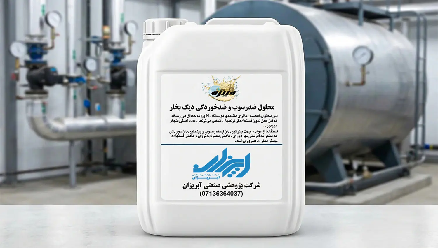 ضد رسوب و ضد خوردگی سیستم های حرارتی
