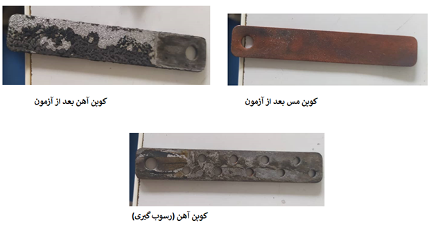 خوردگی کوپن ها بعد از استفاده از میتره سرد