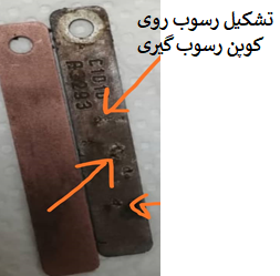 تشکیل رسوب روی کوپن رسوب گیر