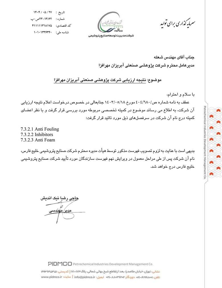 نتیجه ارزیابی شرکت پژوهشی صنعتی آبریزان