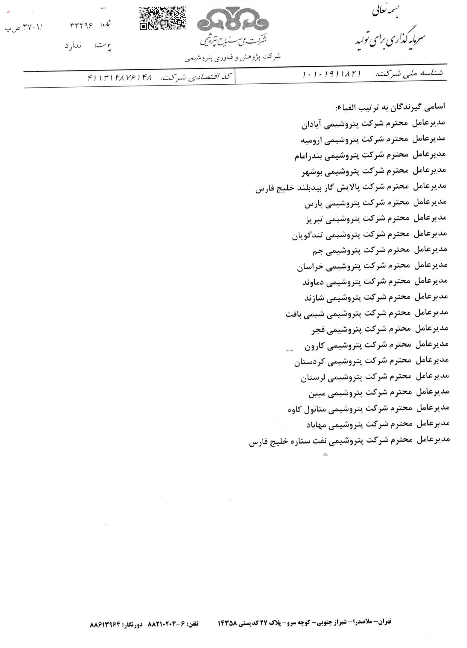 اسامی گیرندگان محصولات آبریزان